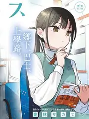 味觉欺诈师漫画封面